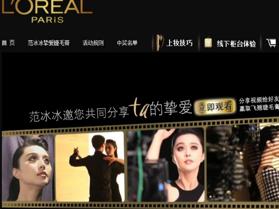 欧莱雅案例分析_第1页