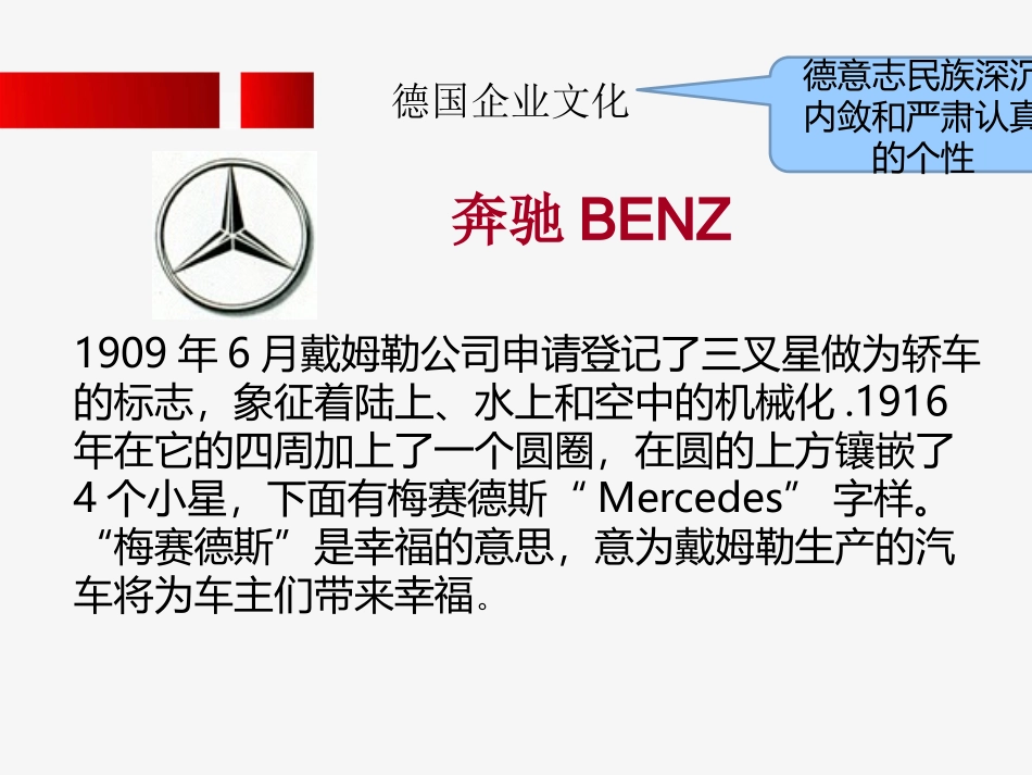 欧洲企业文化_第2页