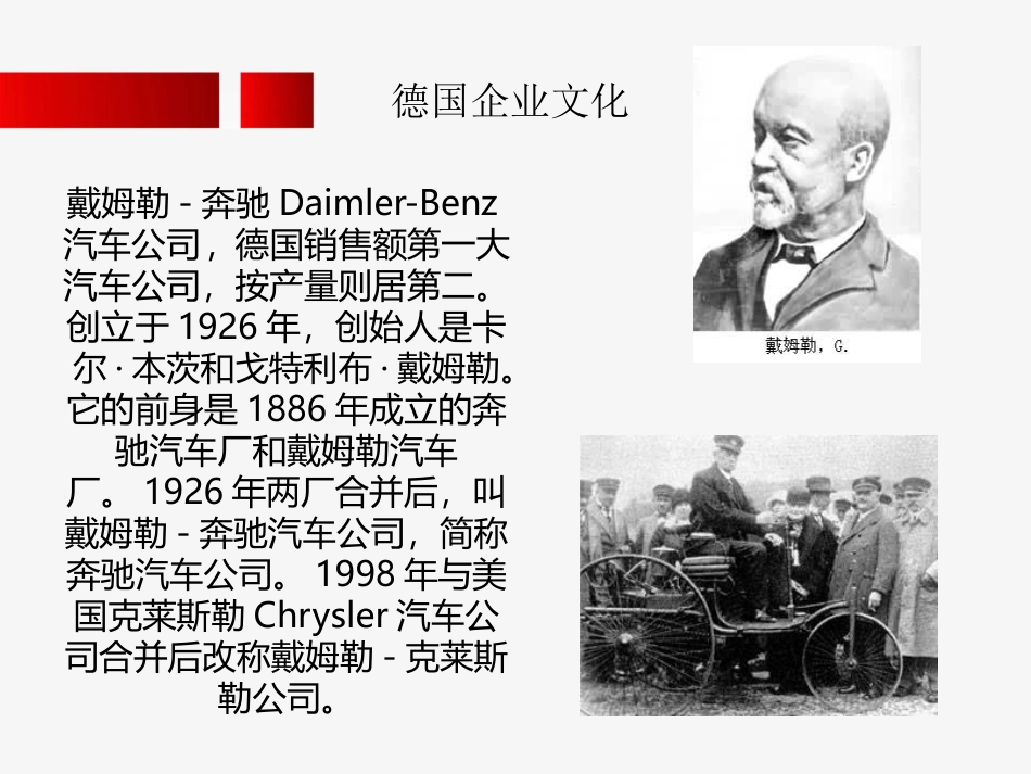 欧洲企业文化_第3页