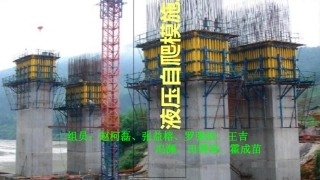 爬模施工技术