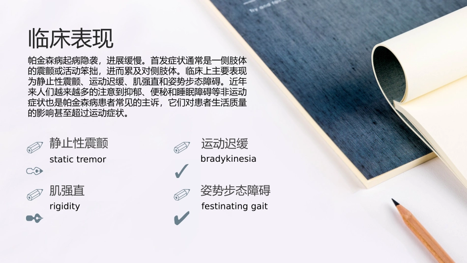 帕金森病康复科普_第3页