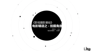 拍摄角度180度轴线定律