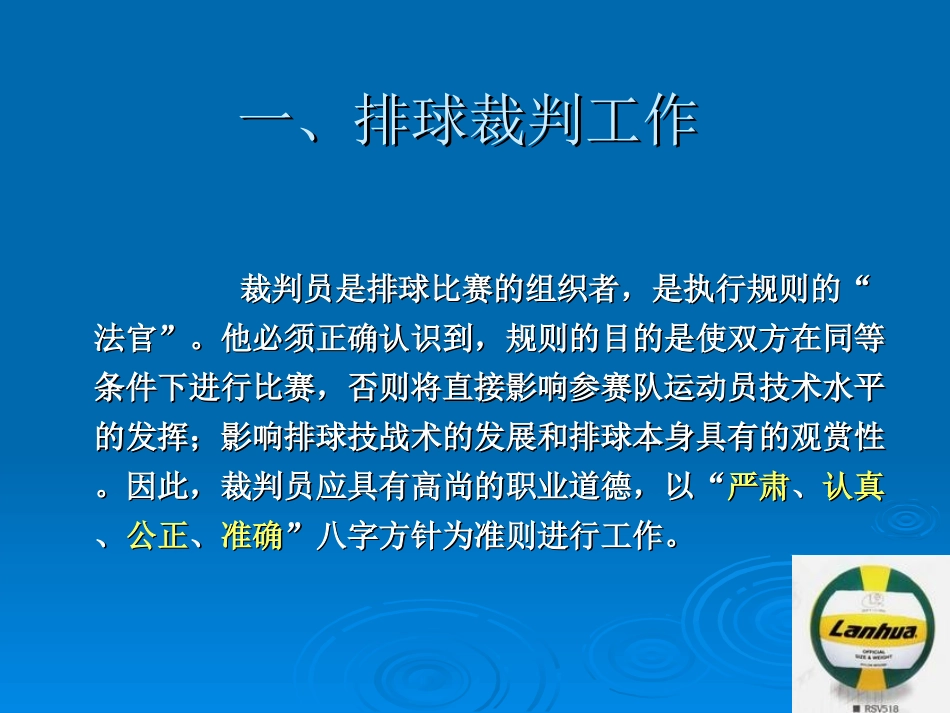 排球裁判法专题培训课件_第3页