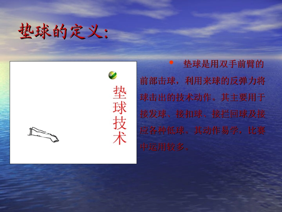 排球垫球课件_第2页