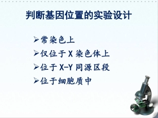 判断基因的位置的方法