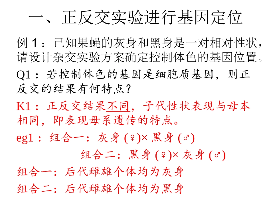 判断基因位置的方法_第1页