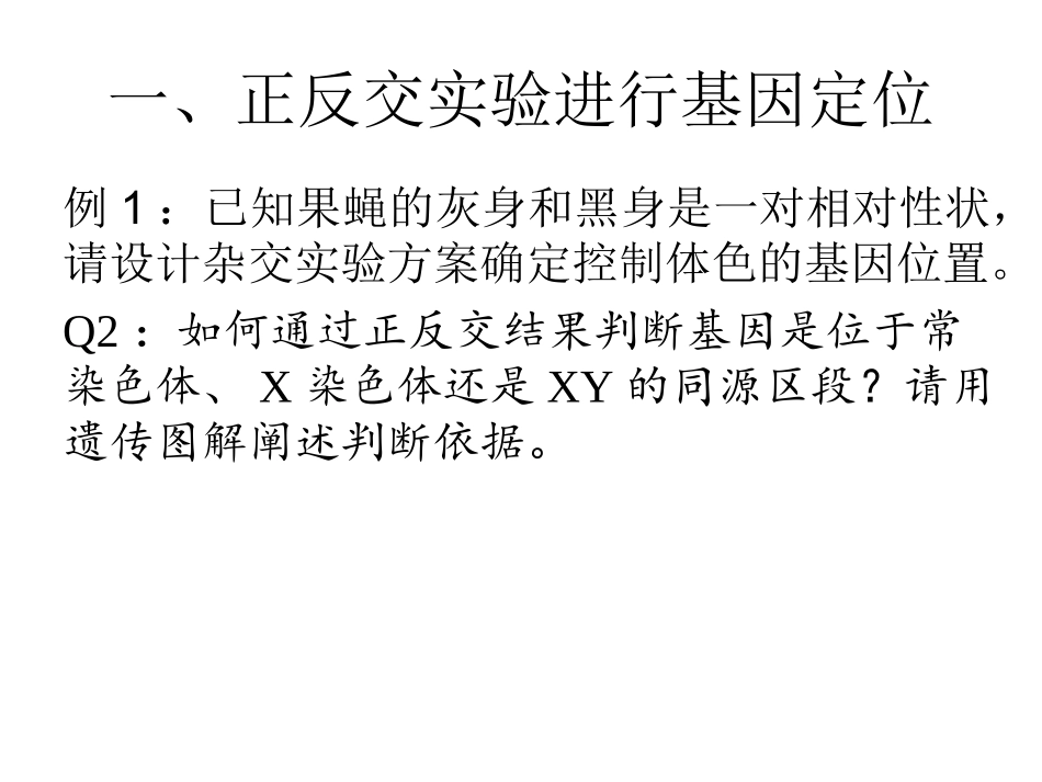 判断基因位置的方法_第2页