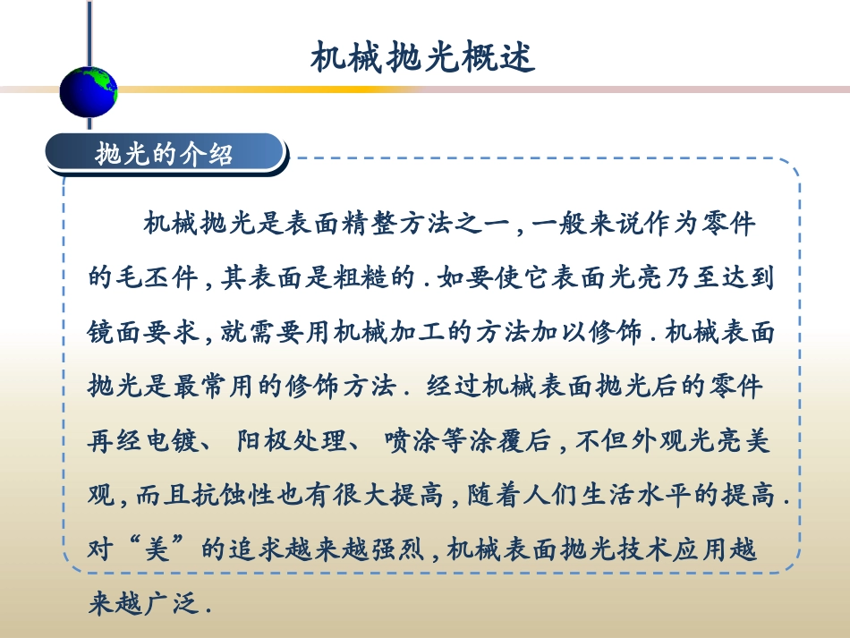 抛光的培训资料_第2页