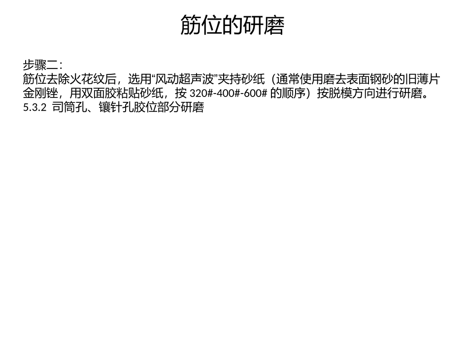抛光培训资料_第2页