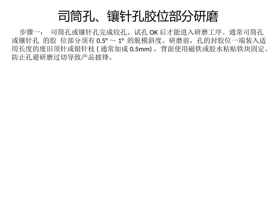 抛光培训资料_第3页