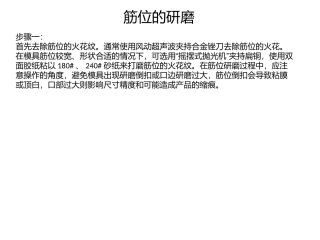 抛光培训资料