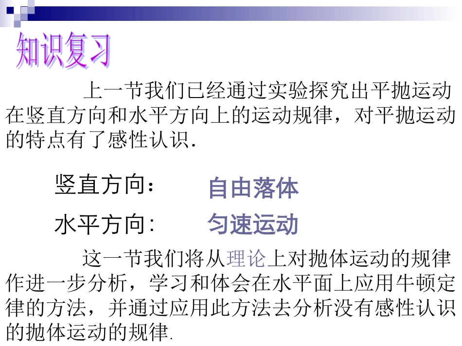 抛体运动规律_第1页