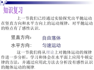 抛体运动规律