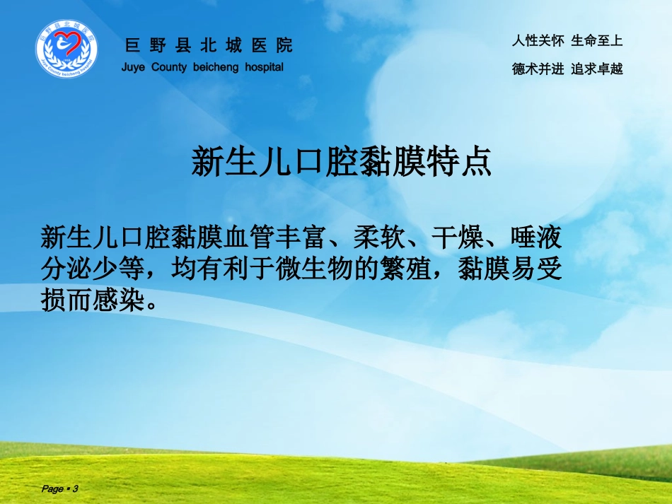 疱疹性口炎护理查房_第3页