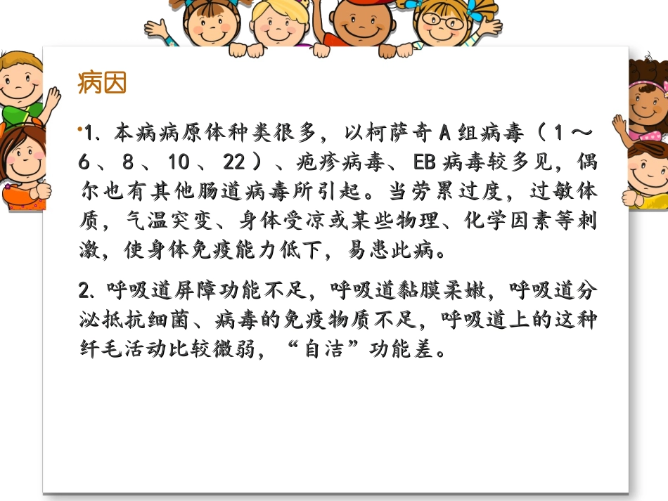 疱疹性咽峡炎的护理_第3页