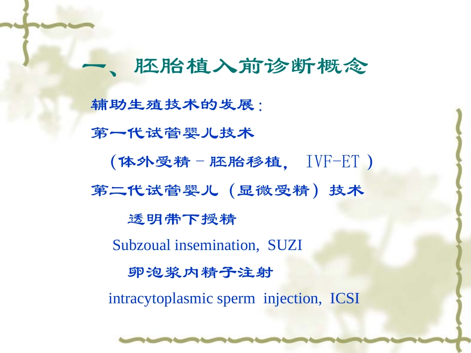 胚胎植入前诊断_第2页