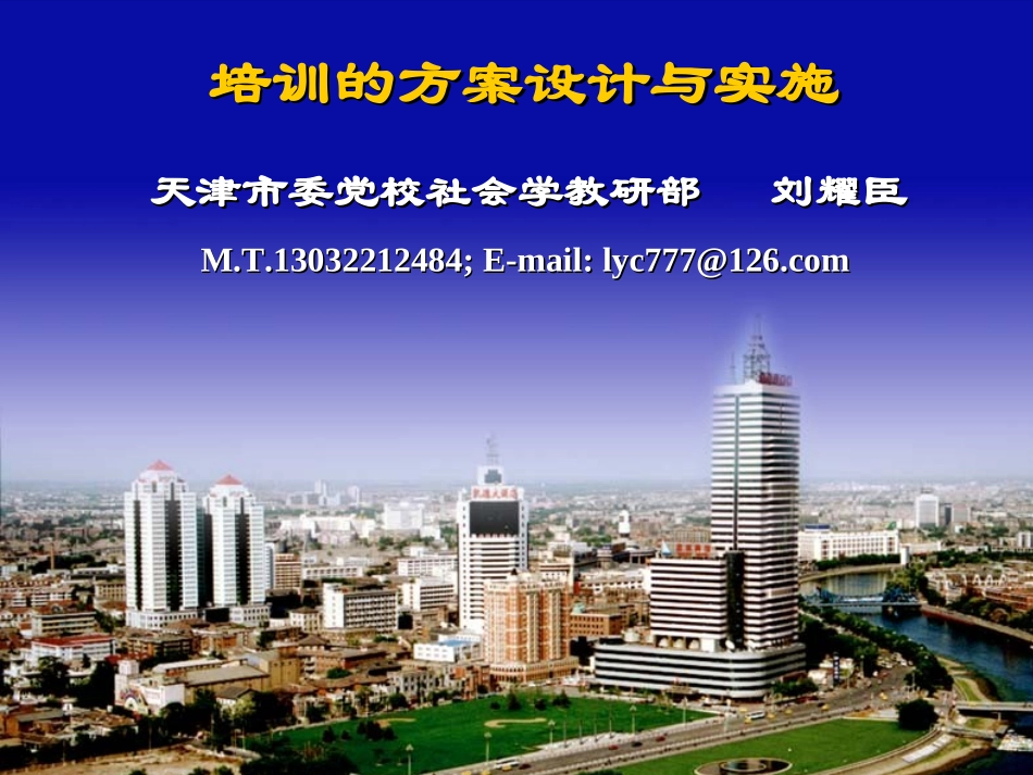 培训方案设计与实施_第1页