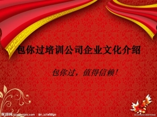 培训公司企业文化介绍