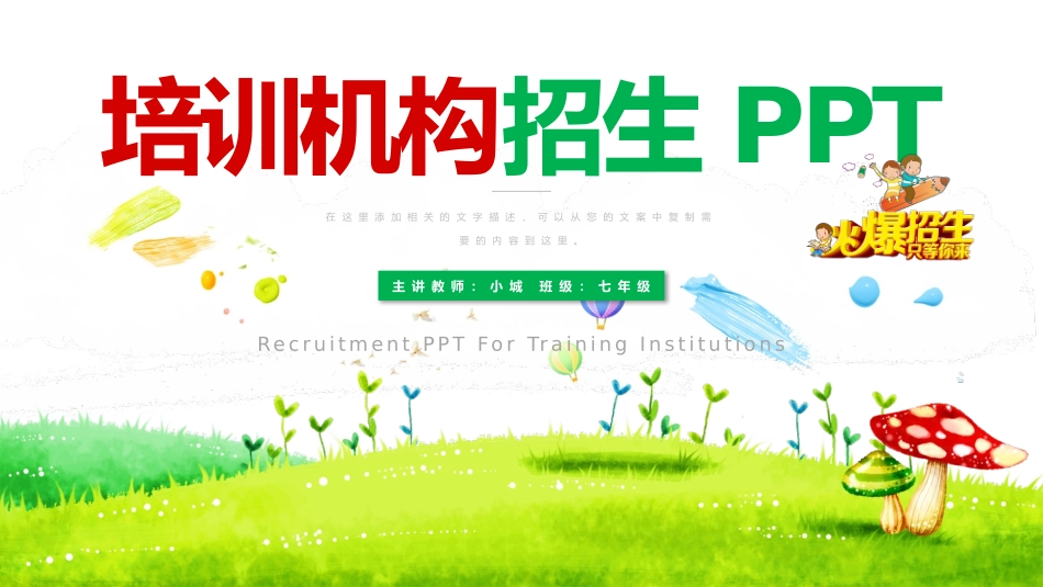 培训机构招生_第1页