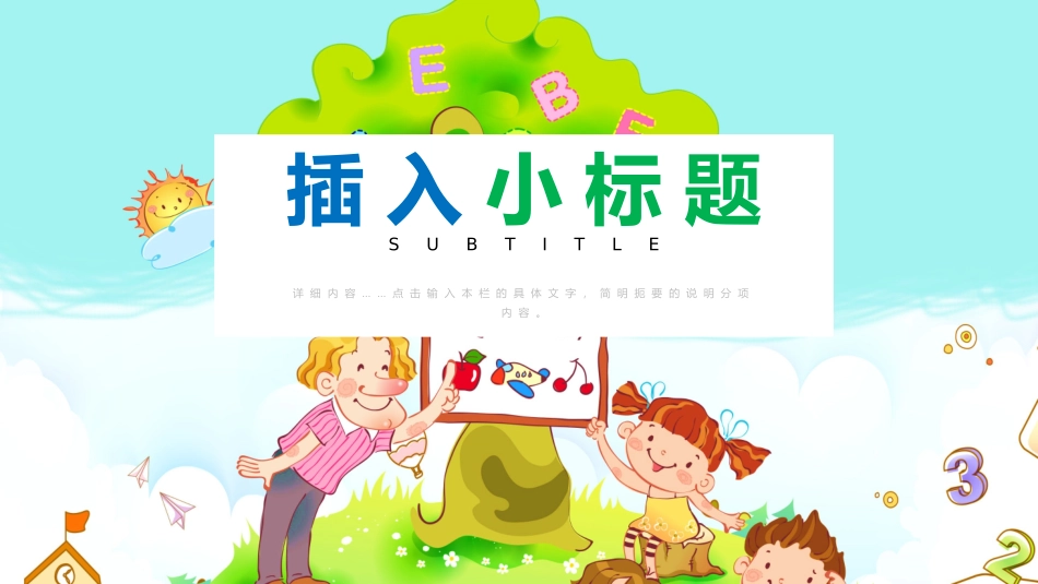 培训机构招生_第3页