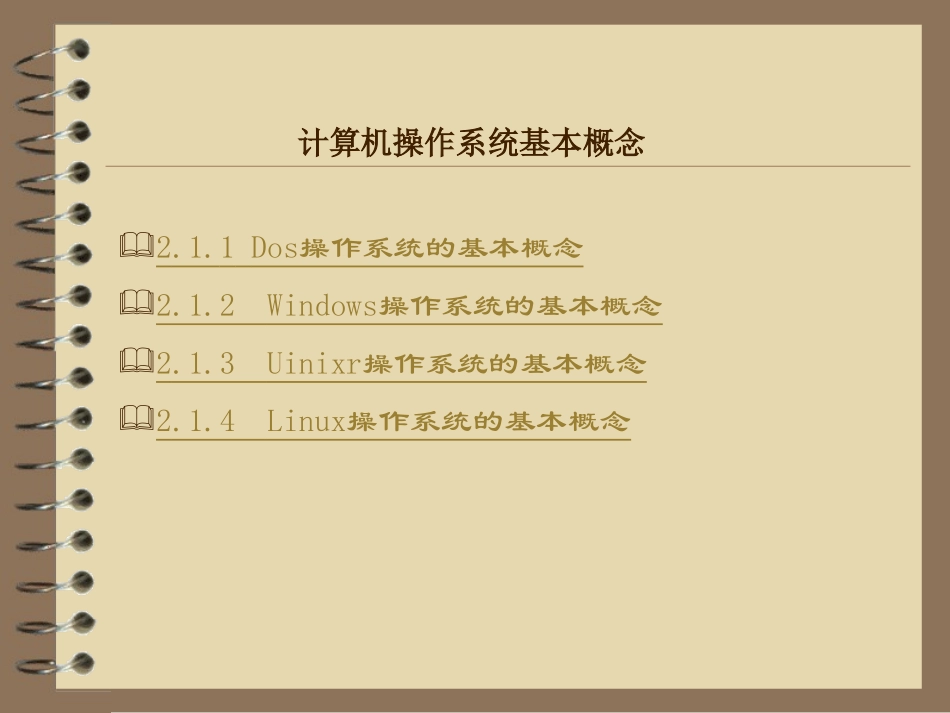 培训课件2操作系统_第2页