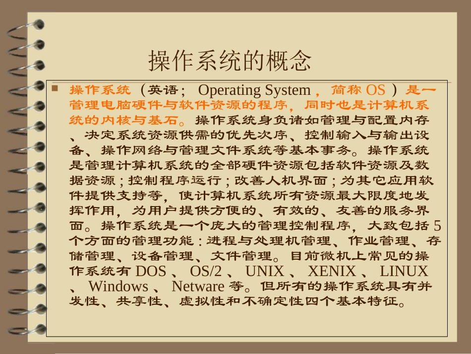 培训课件2操作系统_第3页