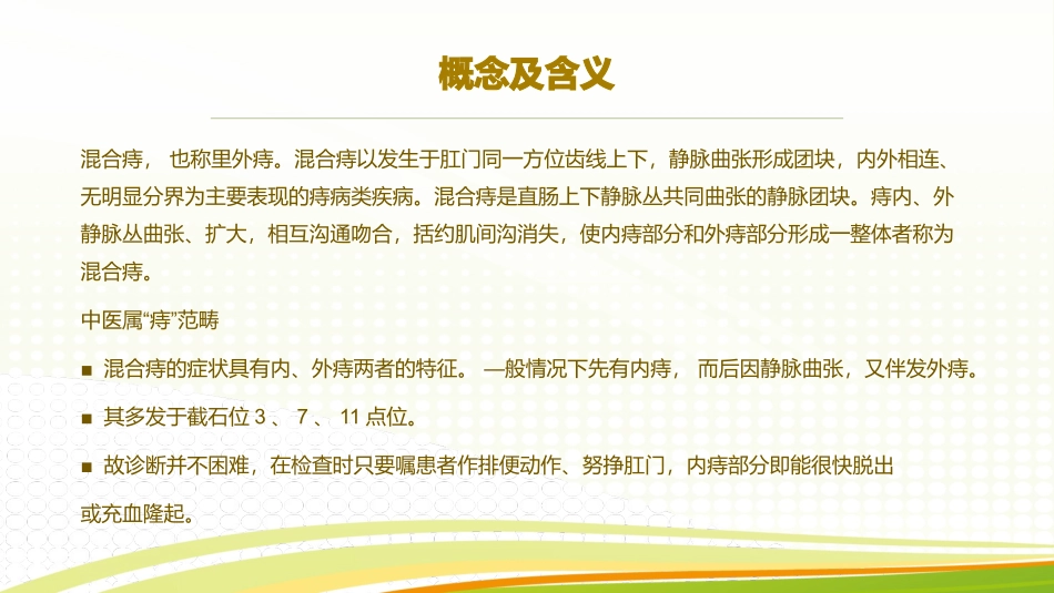 培训课件混合痔_第2页