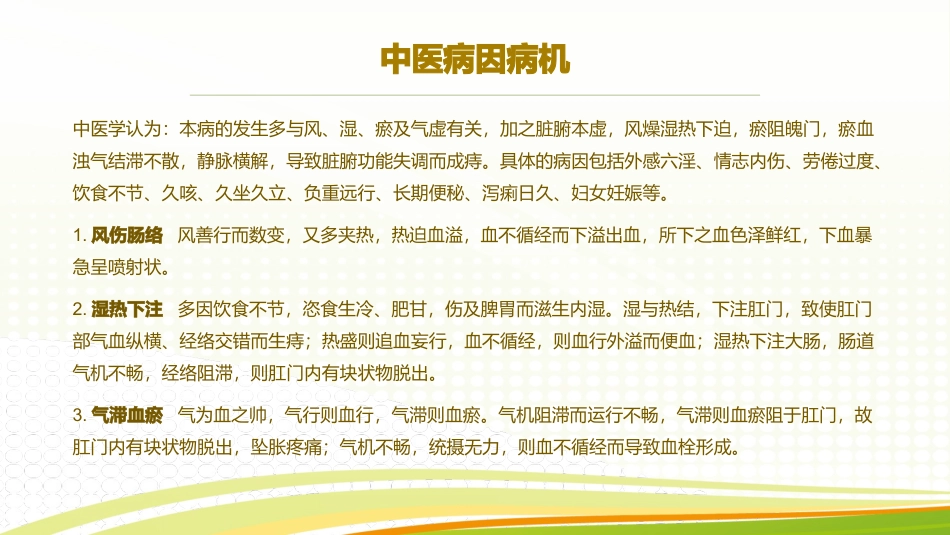 培训课件混合痔_第3页