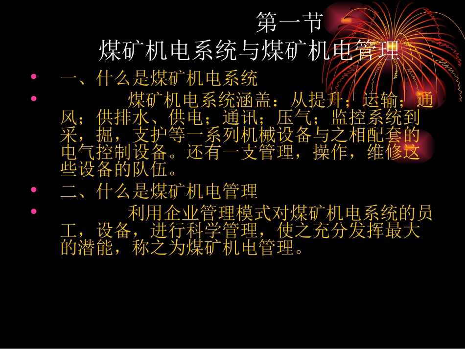 培训课件机电管理_第2页