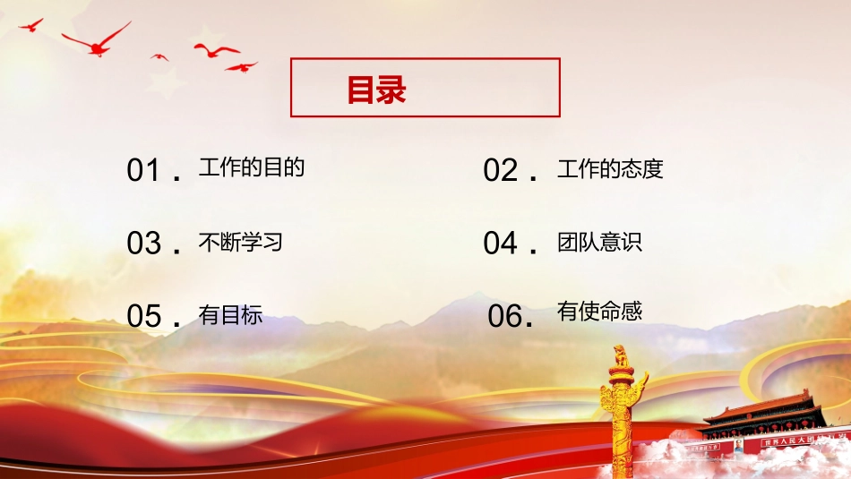 培训课件如何对待工作_第2页