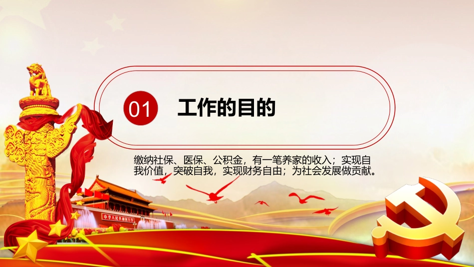 培训课件如何对待工作_第3页