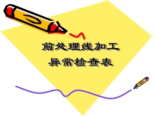 培训喷涂前处理