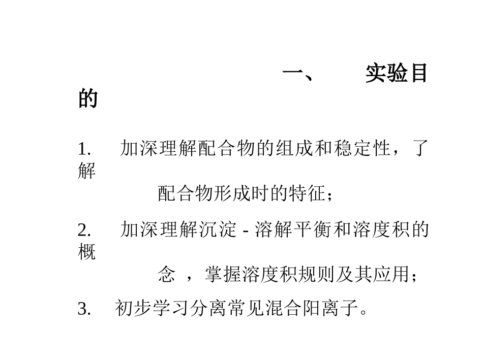 配合物沉淀溶解平衡_第2页