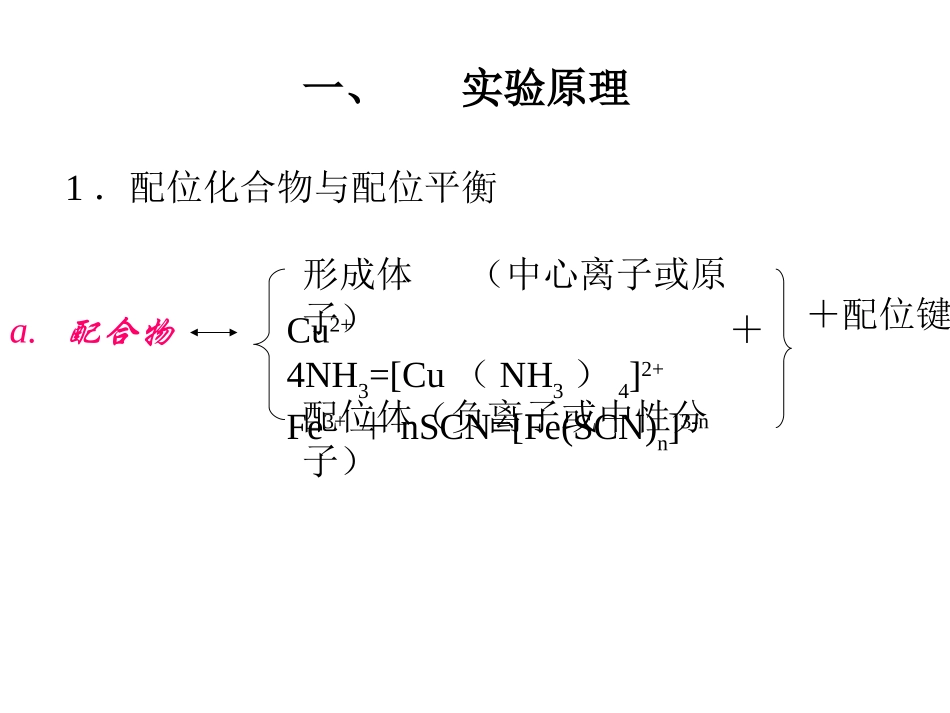配合物沉淀溶解平衡_第3页