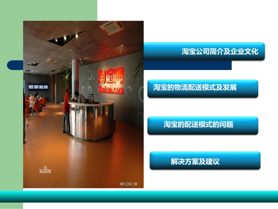 配送模式案例分析_第2页