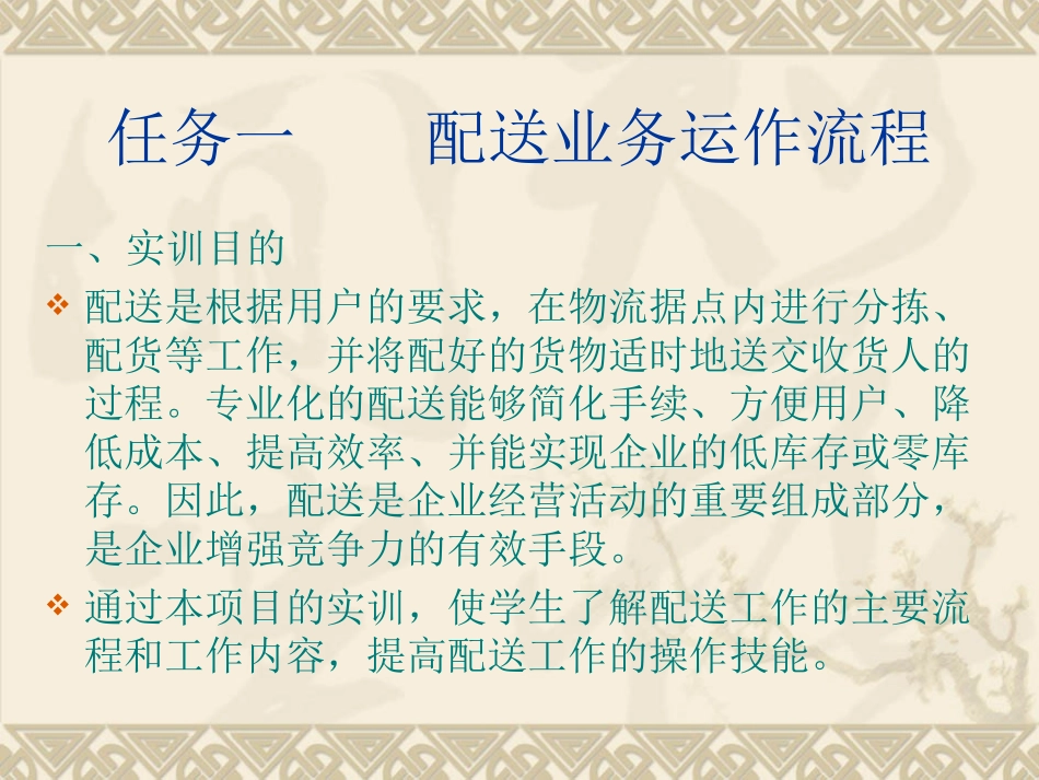 配送业务运作流程及接单员岗位操作流程_第2页