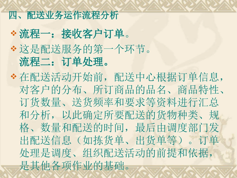 配送业务运作流程及接单员岗位操作流程_第3页