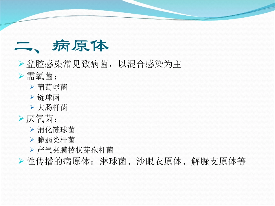 盆腔炎性疾病_第3页