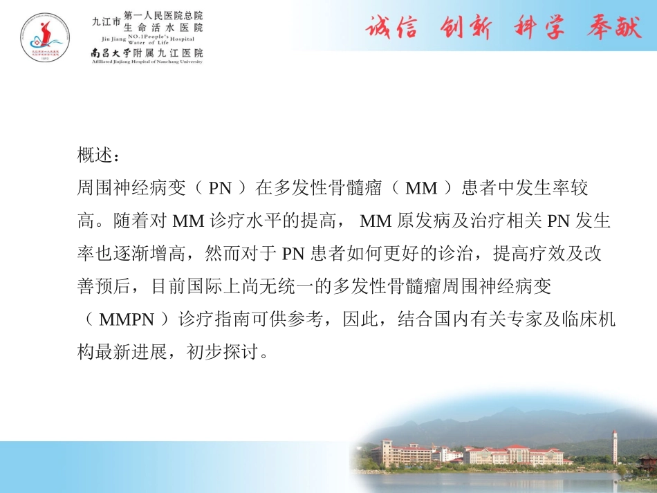 硼替佐米和周围神经病变_第2页