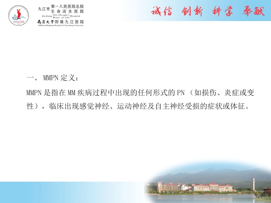 硼替佐米和周围神经病变_第3页