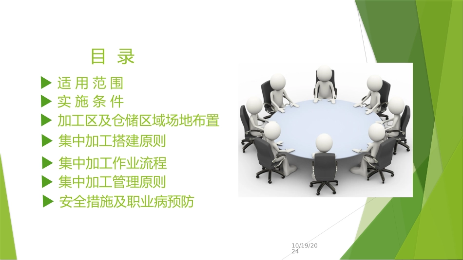 批量精装修工程瓷砖木工集中加工方案_第3页