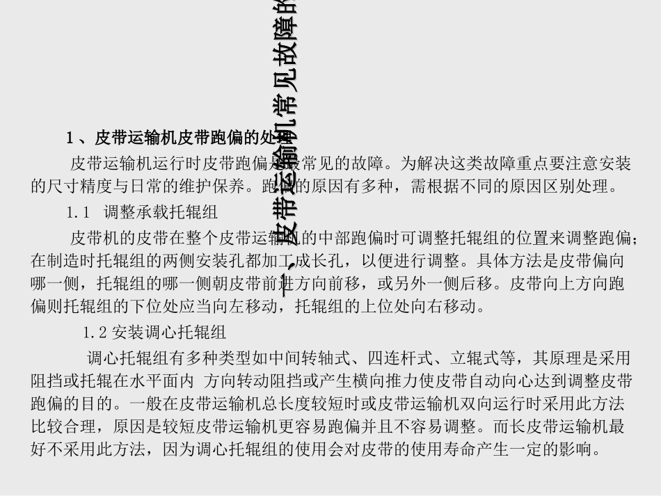 皮带输送机常见故障和日常维护专题培训课件_第3页