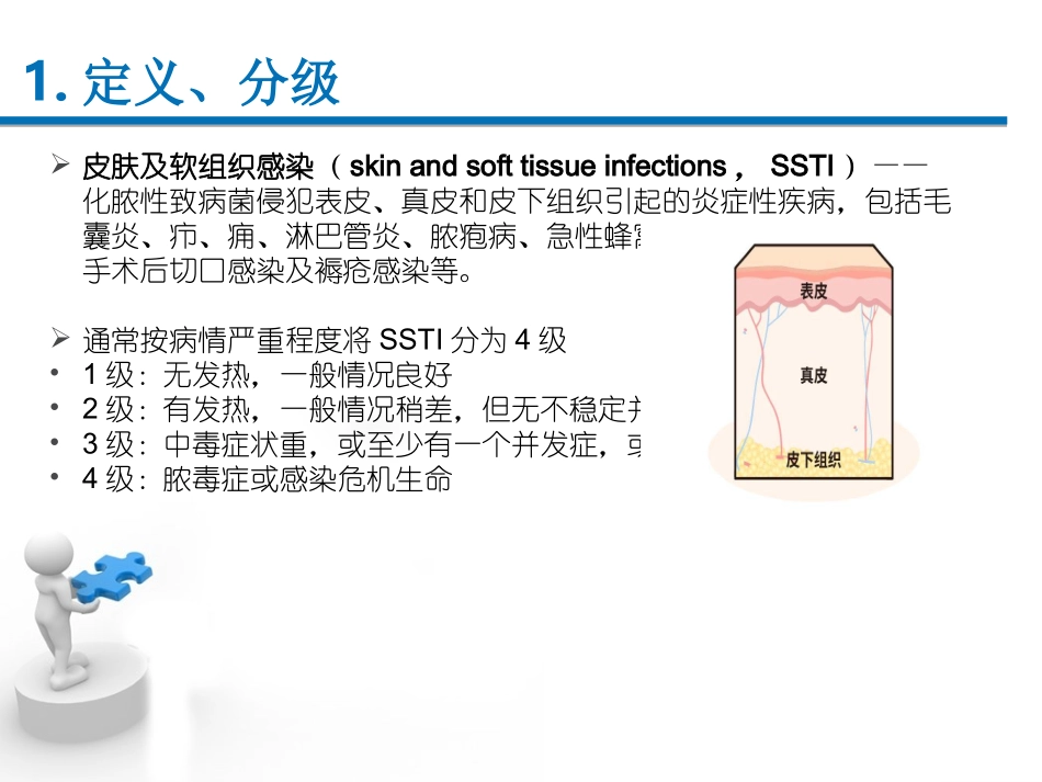 皮肤及软组织感染_第2页