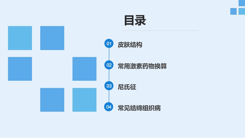 皮肤科专业知识_第2页