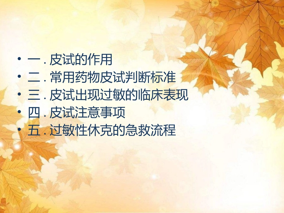 皮试及过敏处置_第2页