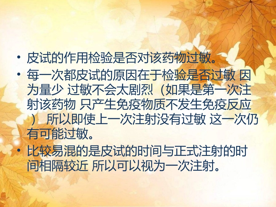 皮试及过敏处置_第3页