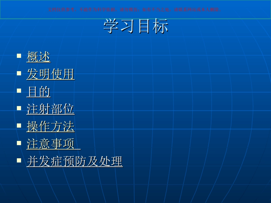皮下注射并发症预防和处置课件_第1页