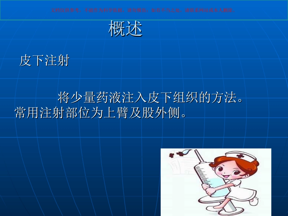 皮下注射并发症预防和处置课件_第2页