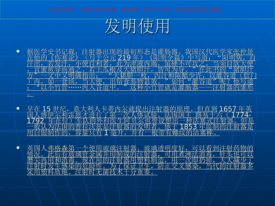 皮下注射并发症预防和处置课件_第3页