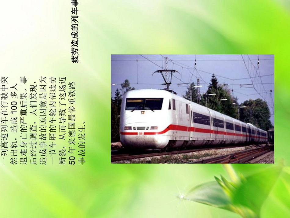 疲劳断裂与寿命预测_第3页